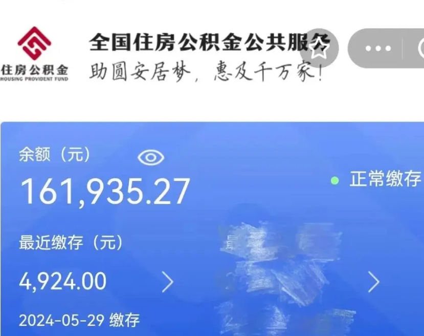昌邑住房公积金可以提出来花吗（公积金能提出来当钱花吗）