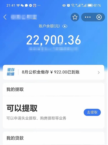 昌邑住房公积金可以取出来吗（住房公积金能取钱吗）